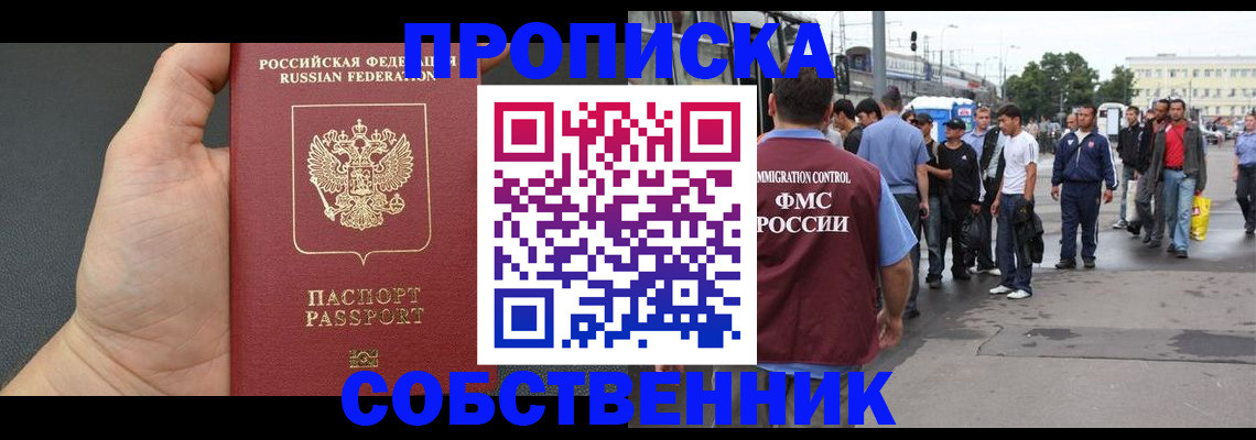 временная прописка в Губкинском