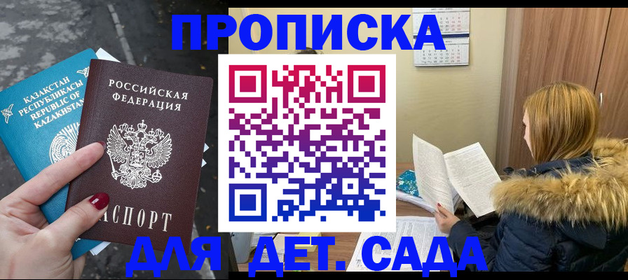 купить прописку в Губкинском